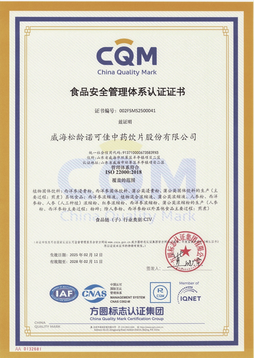 玄龄 ISO 22000 食品安全管理体系认证证书缩略图