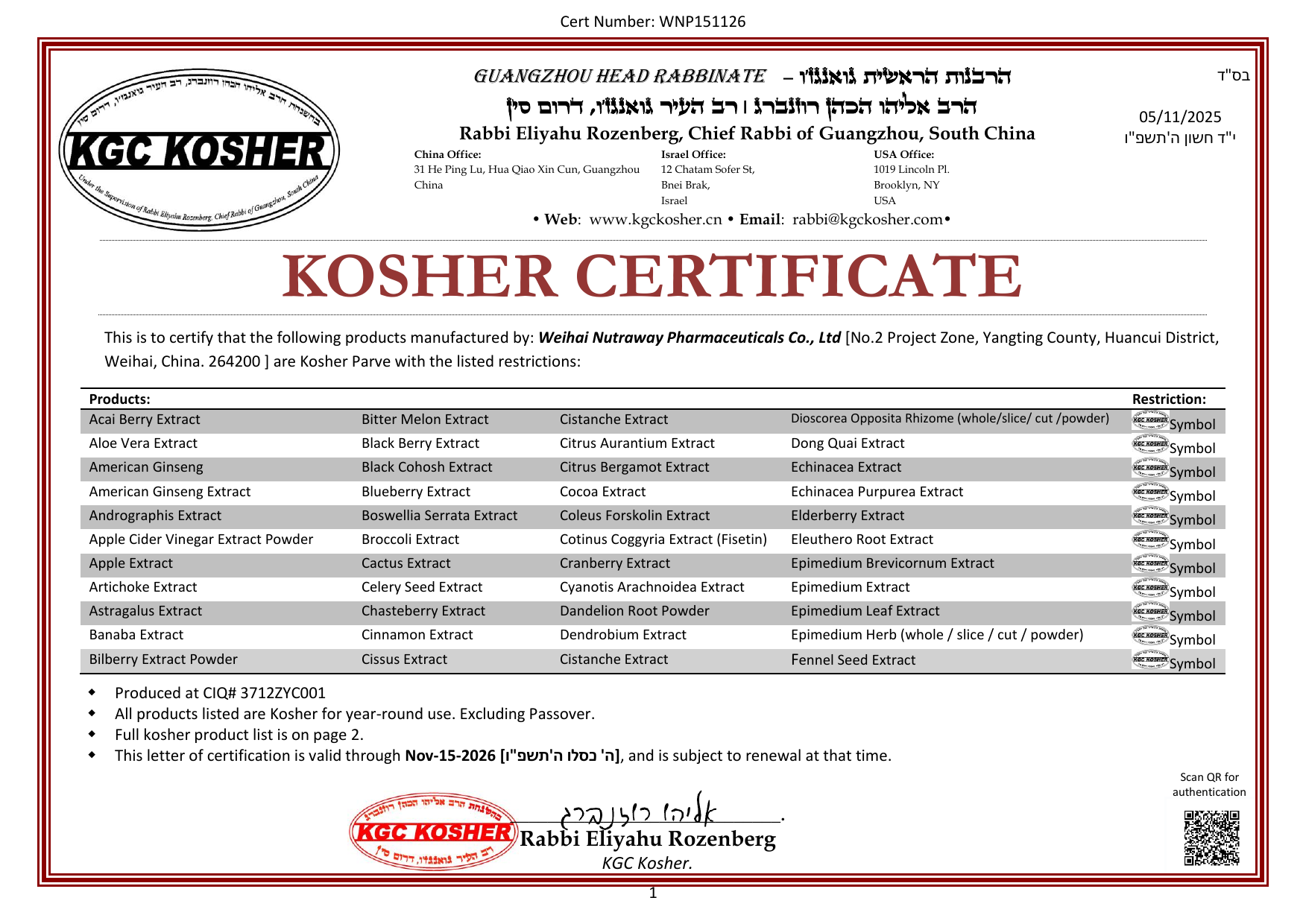 玄龄 KGC Kosher 证书缩略图